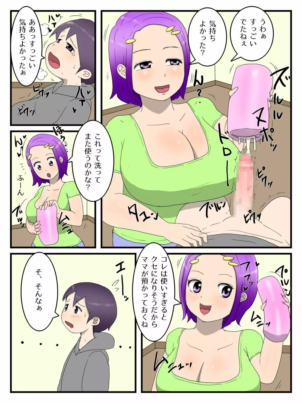 僕とママとのオナホ契約 - page9