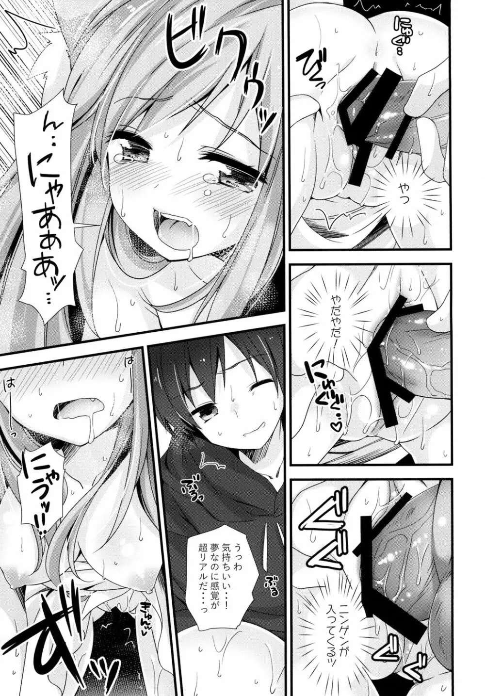 猫天使様 - page17