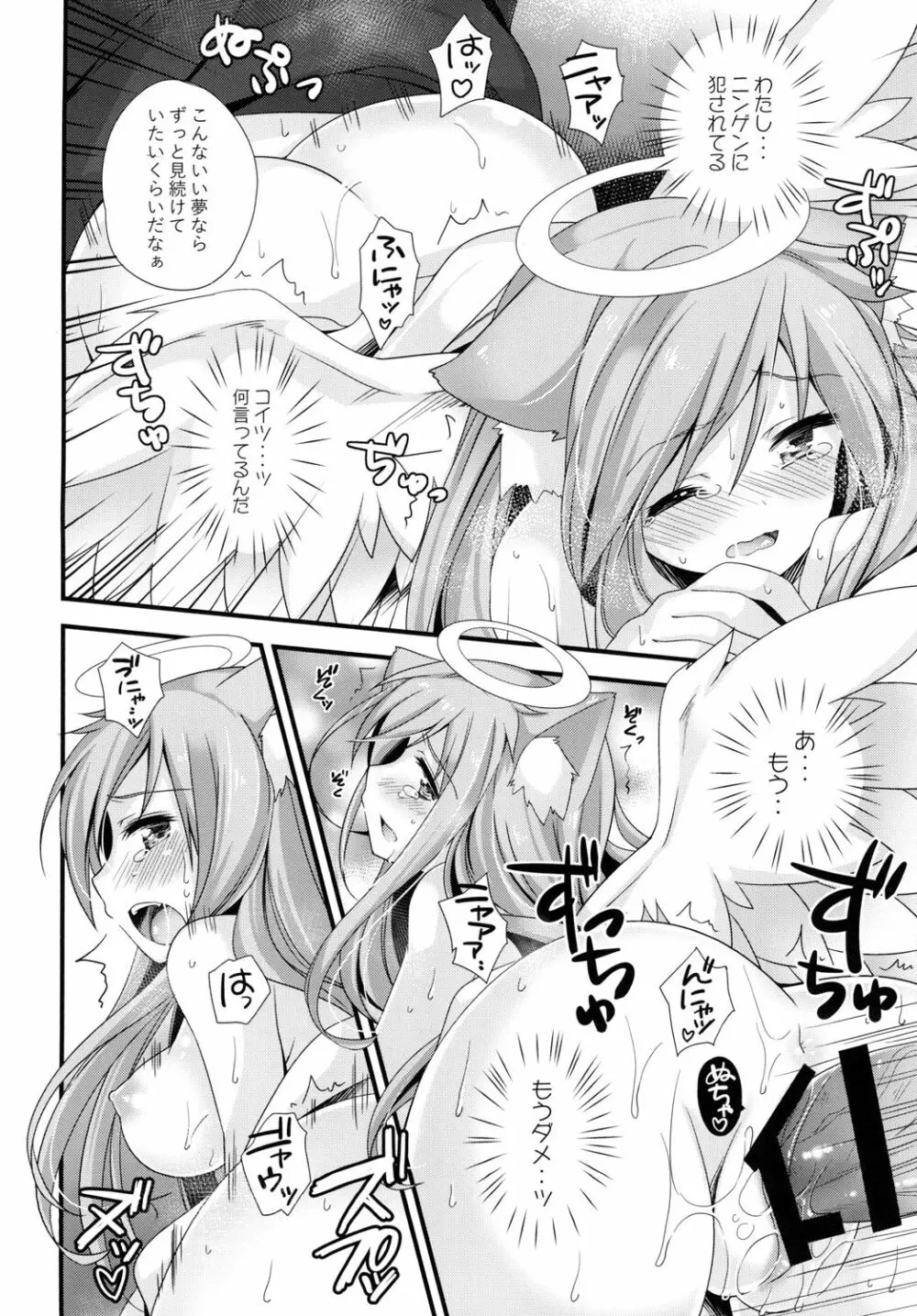 猫天使様 - page18
