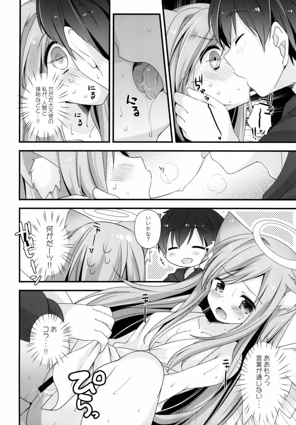 猫天使様 - page8