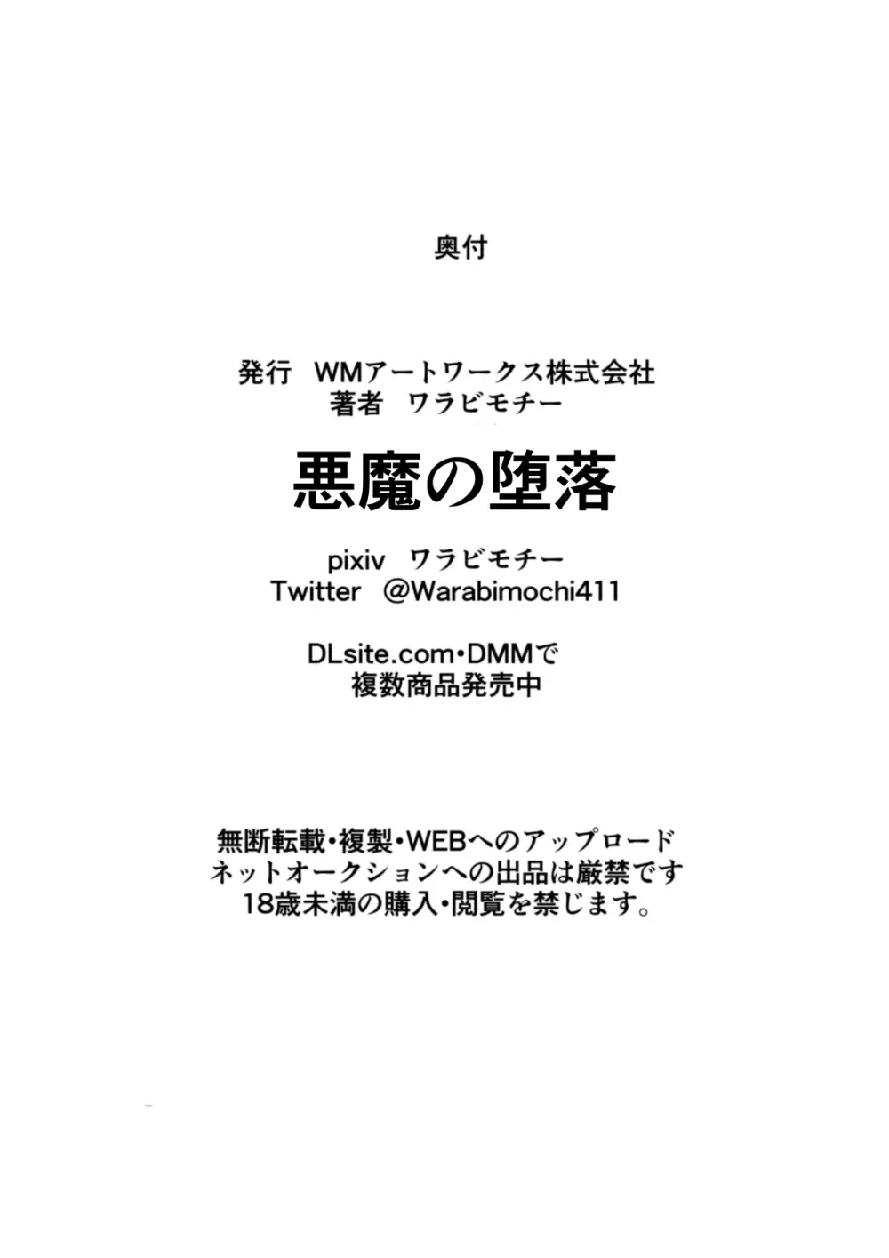 HEROINE LOSE アルベド編 - page25