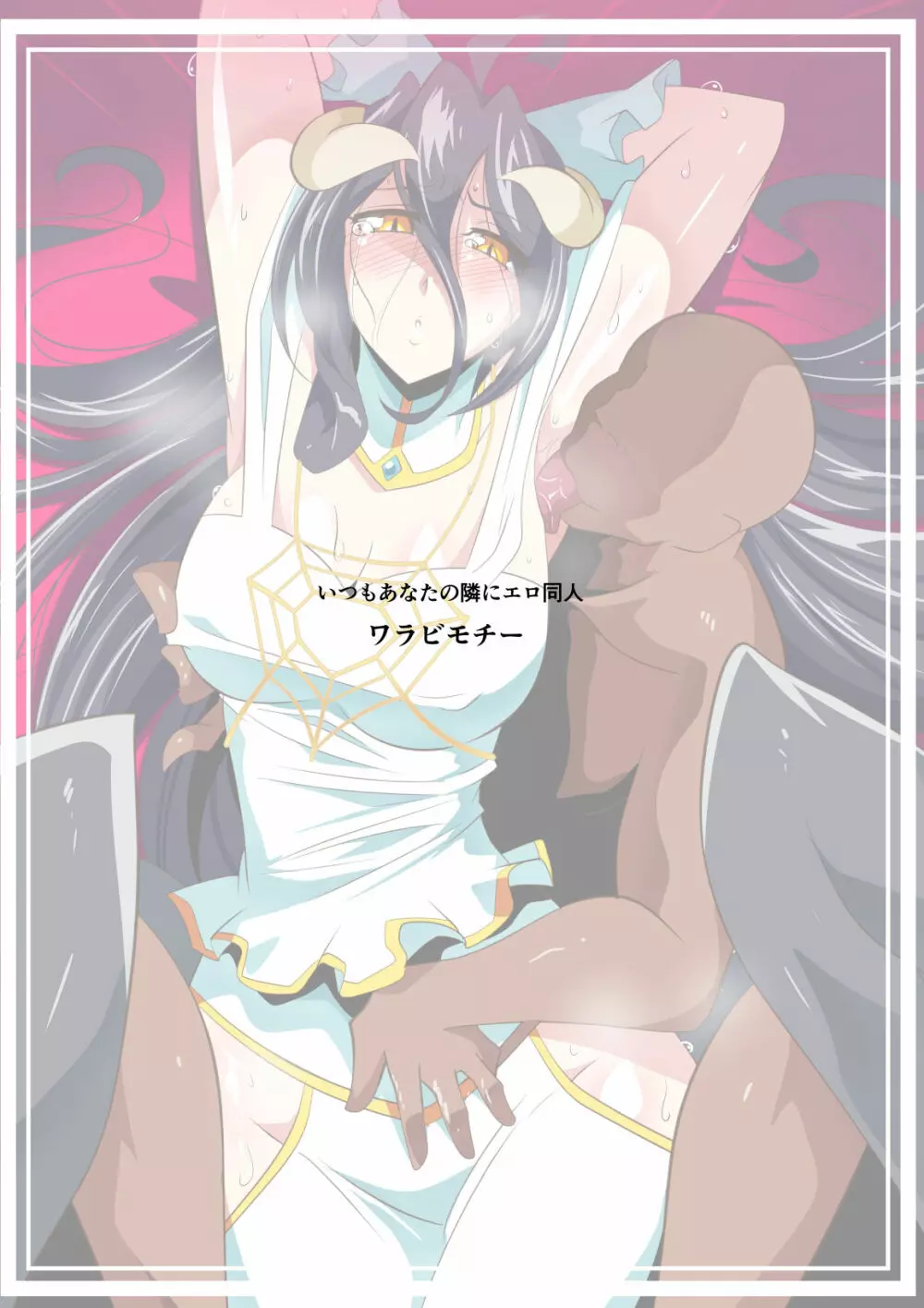 HEROINE LOSE アルベド編 - page26