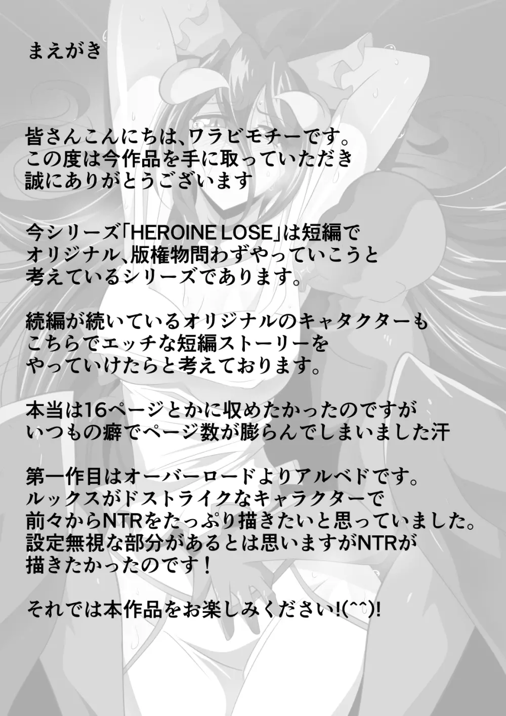 HEROINE LOSE アルベド編 - page4