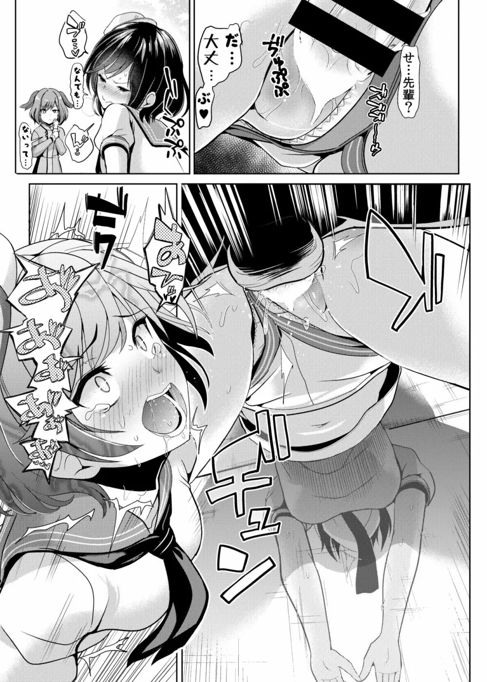 東方壁尻9 村紗水蜜 - page12