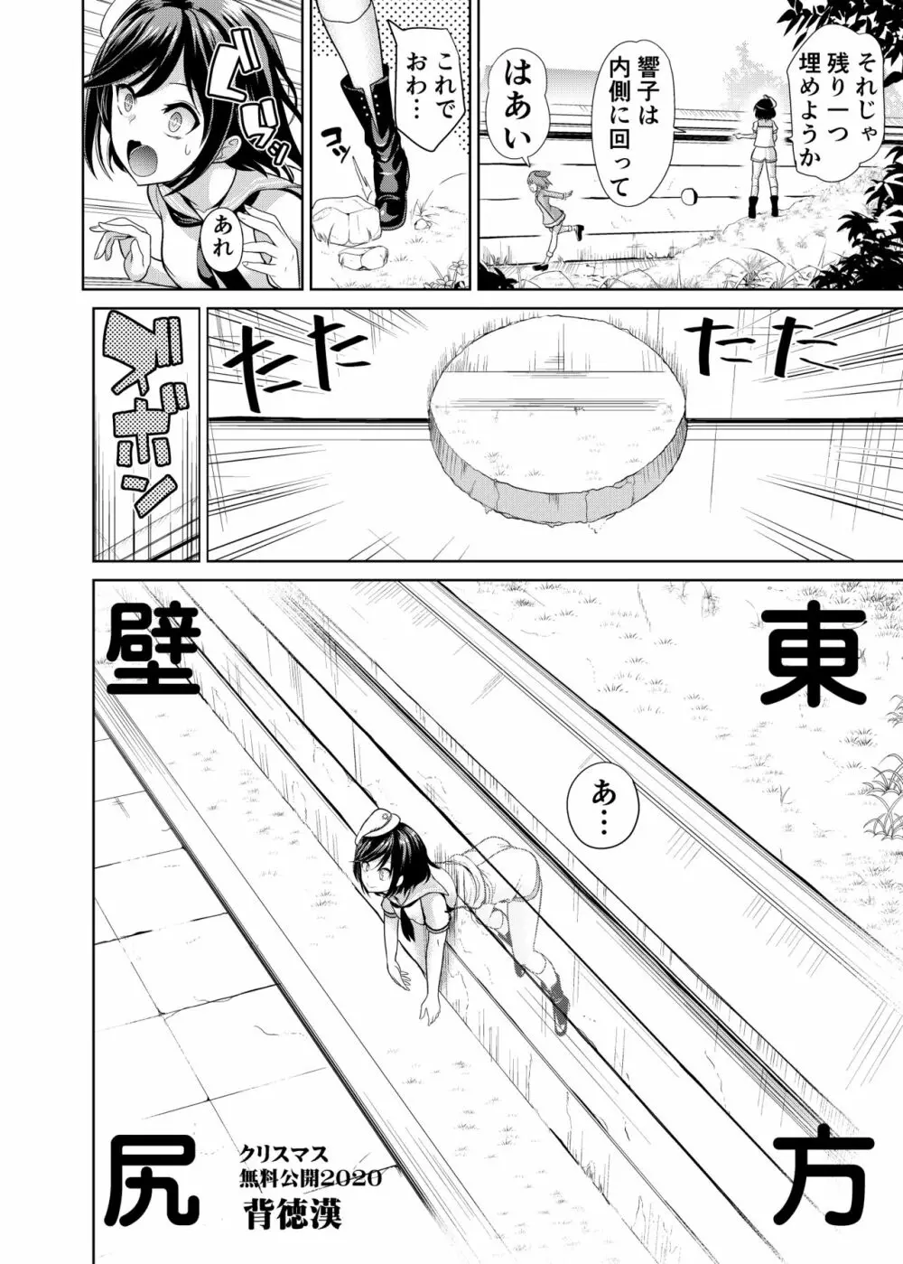 東方壁尻9 村紗水蜜 - page5