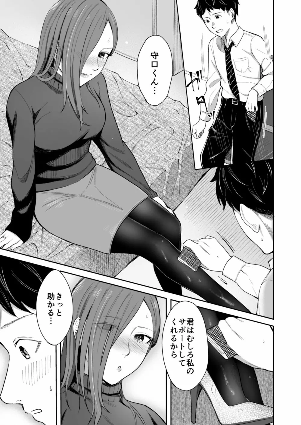 12月24日ビジネスホテルにて - page12