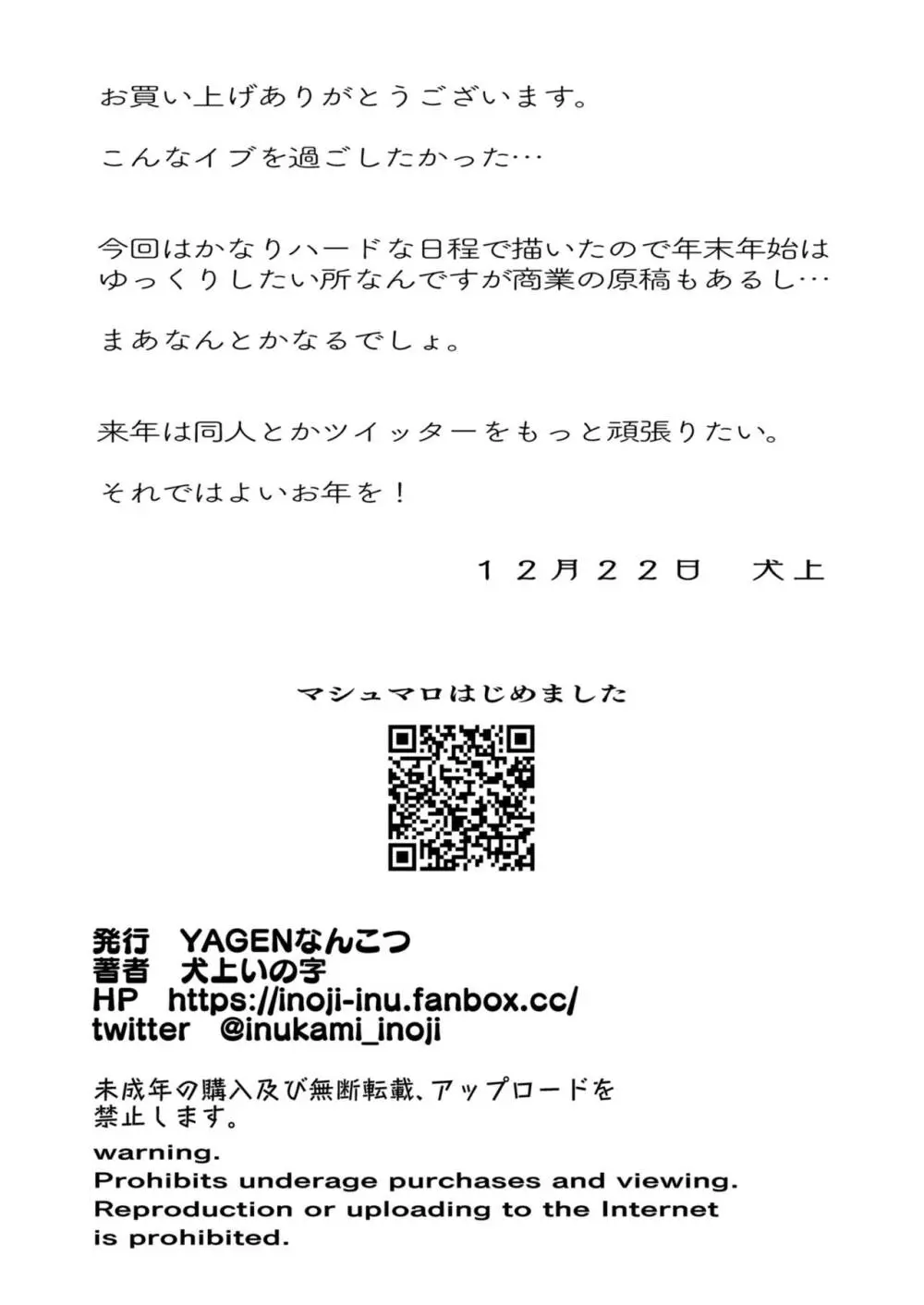 12月24日ビジネスホテルにて - page47