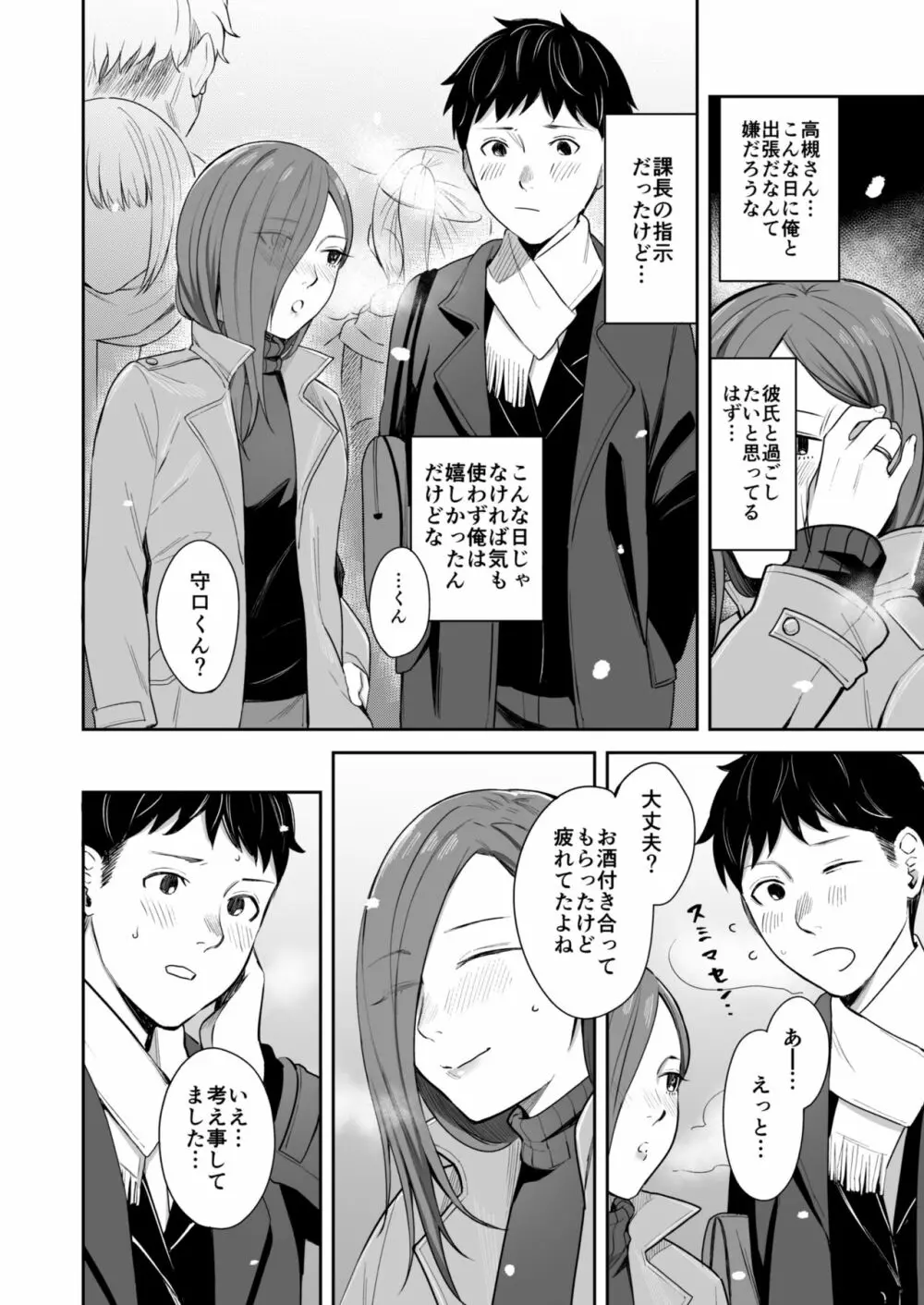 12月24日ビジネスホテルにて - page5