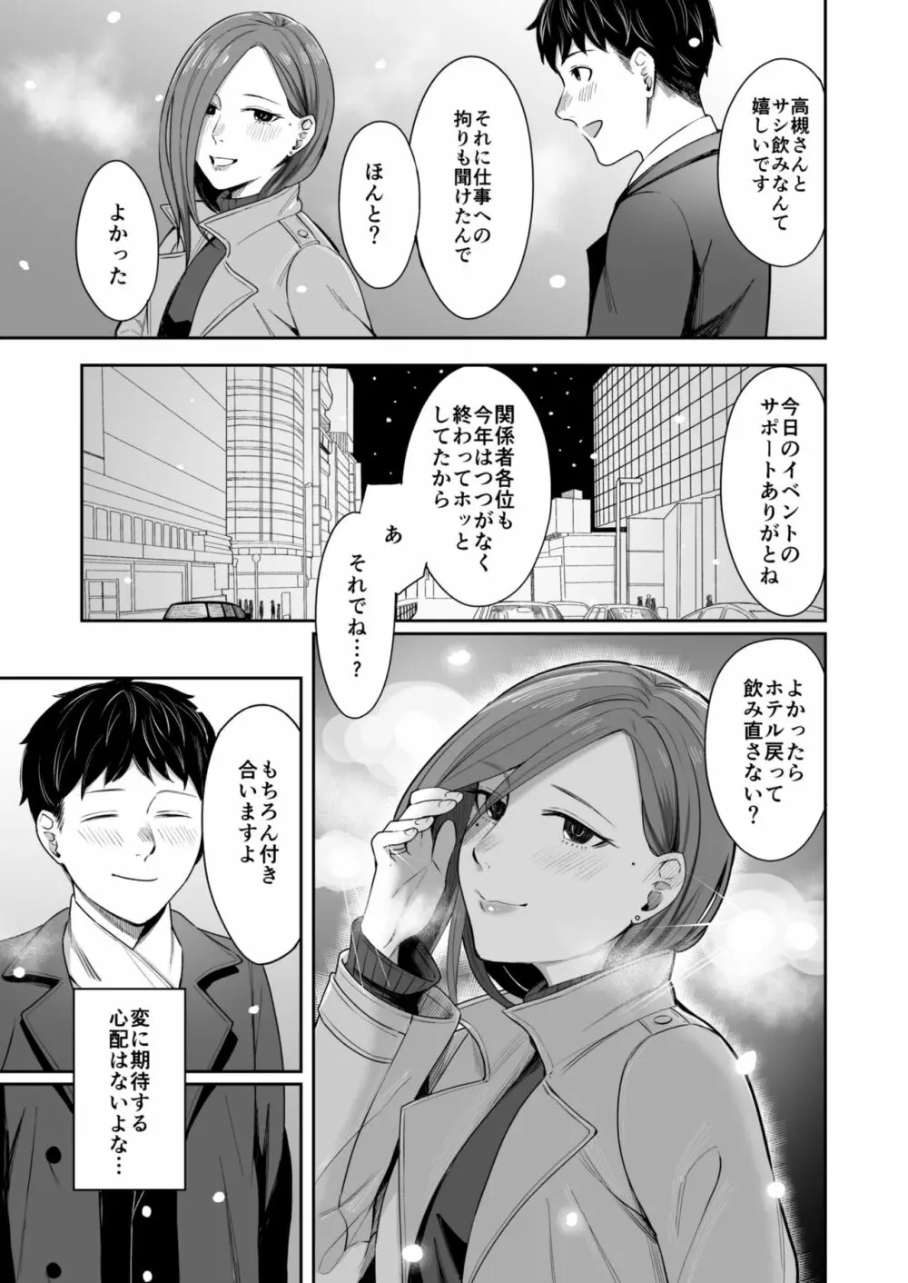 12月24日ビジネスホテルにて - page6