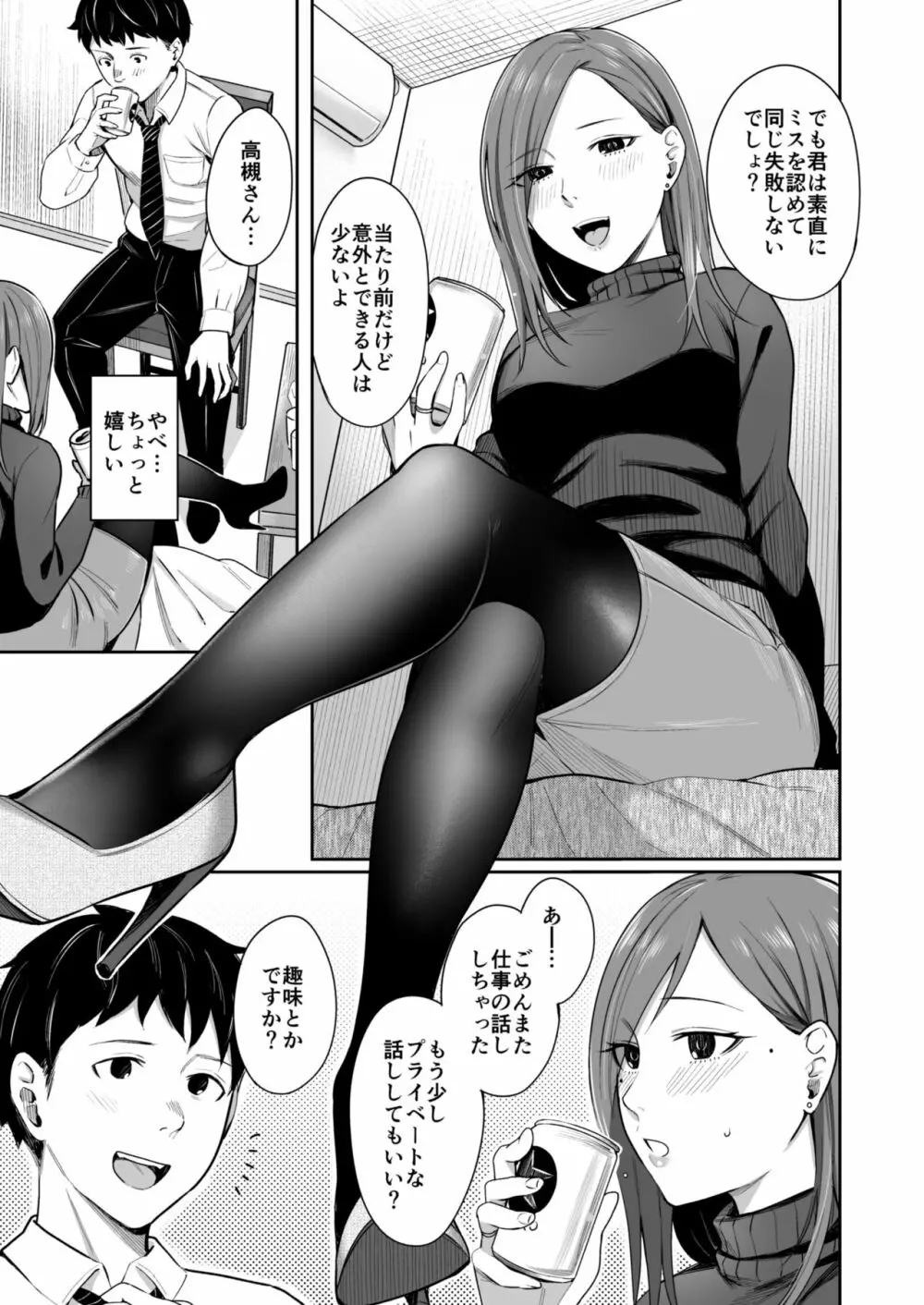 12月24日ビジネスホテルにて - page8