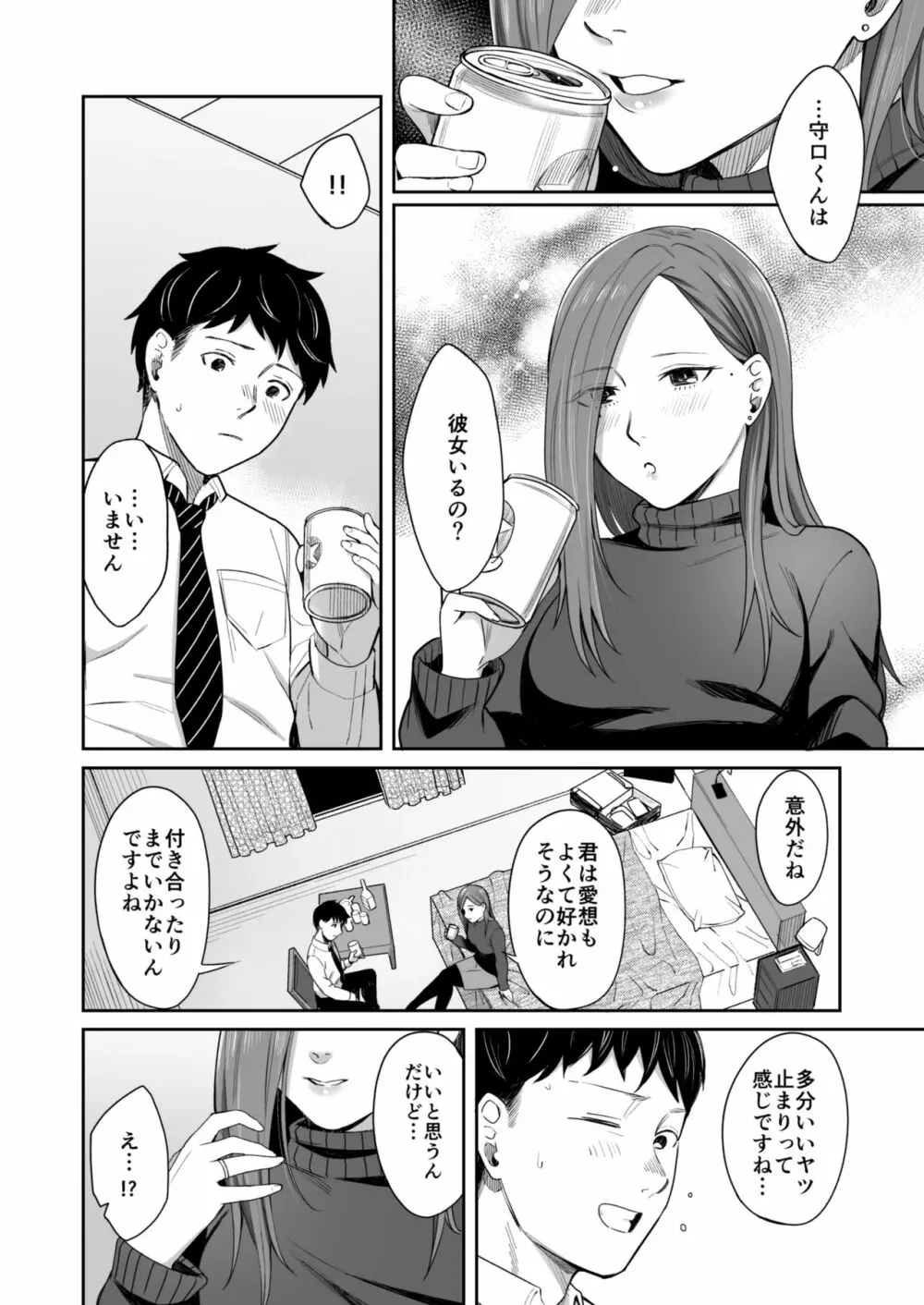 12月24日ビジネスホテルにて - page9