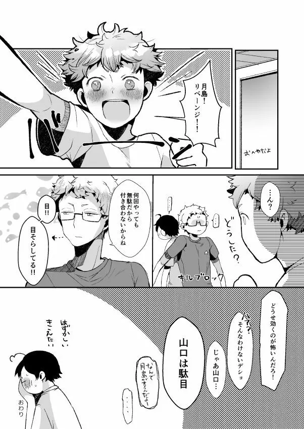 僕の山口が何かおかしい！ - page20