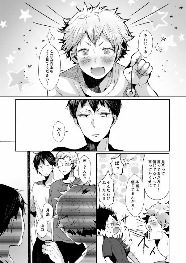 僕の山口が何かおかしい！ - page3