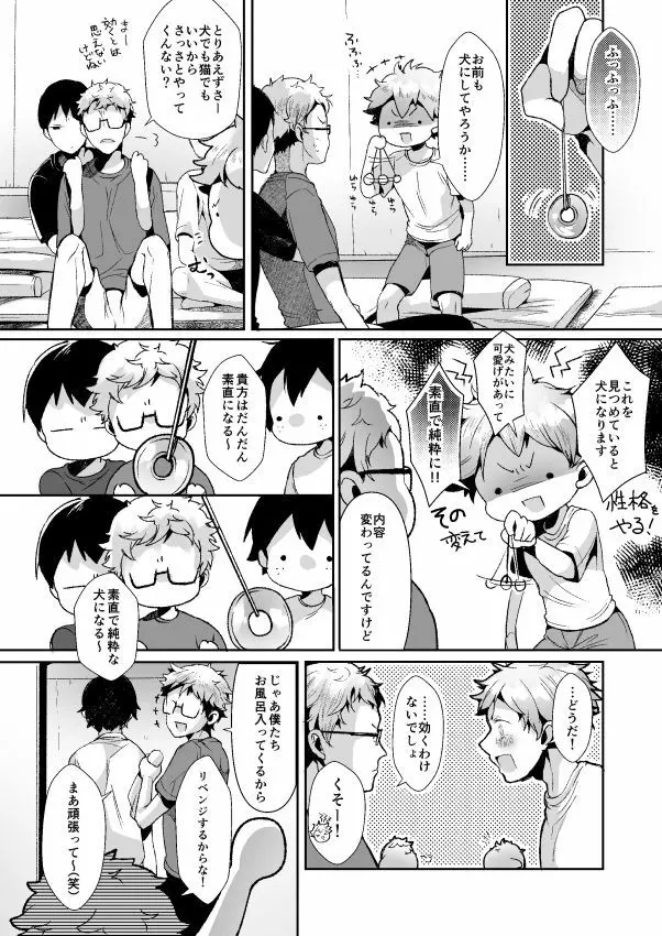僕の山口が何かおかしい！ - page5