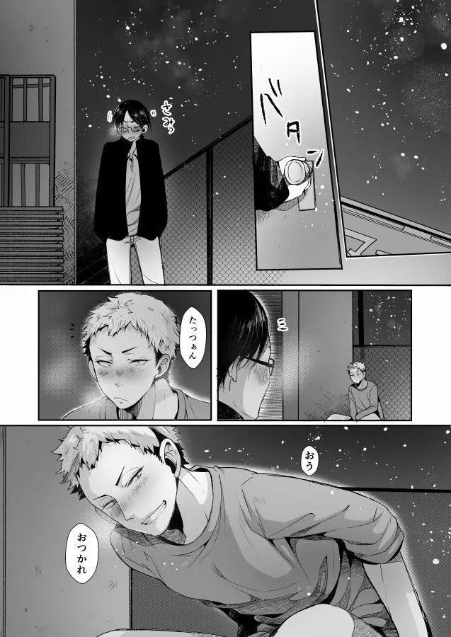 俺たちの性活論 - page4
