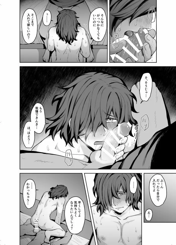 以蔵さんの××本 - page29