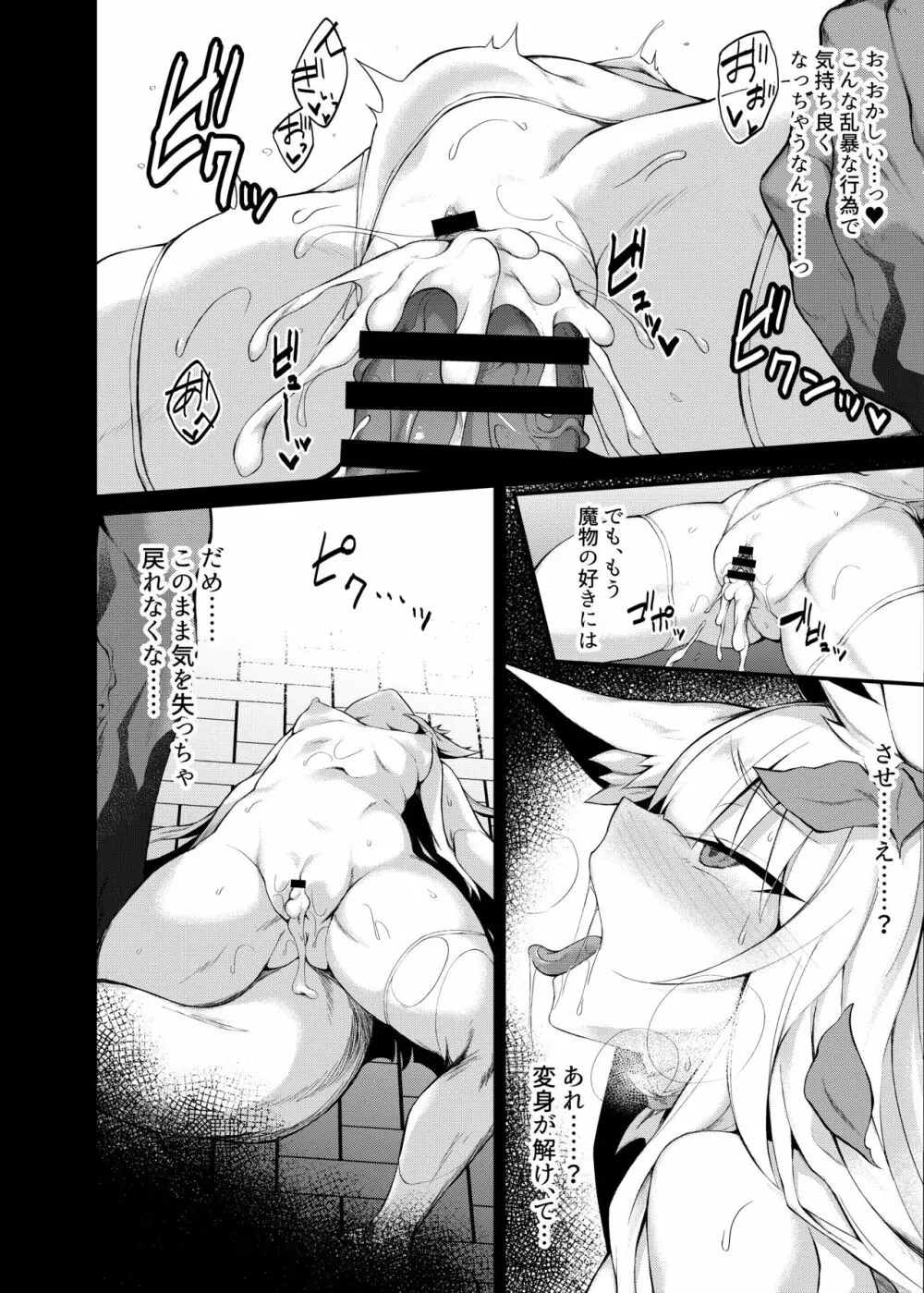 魔法少女陥落 -雪宮澪の場合- - page11