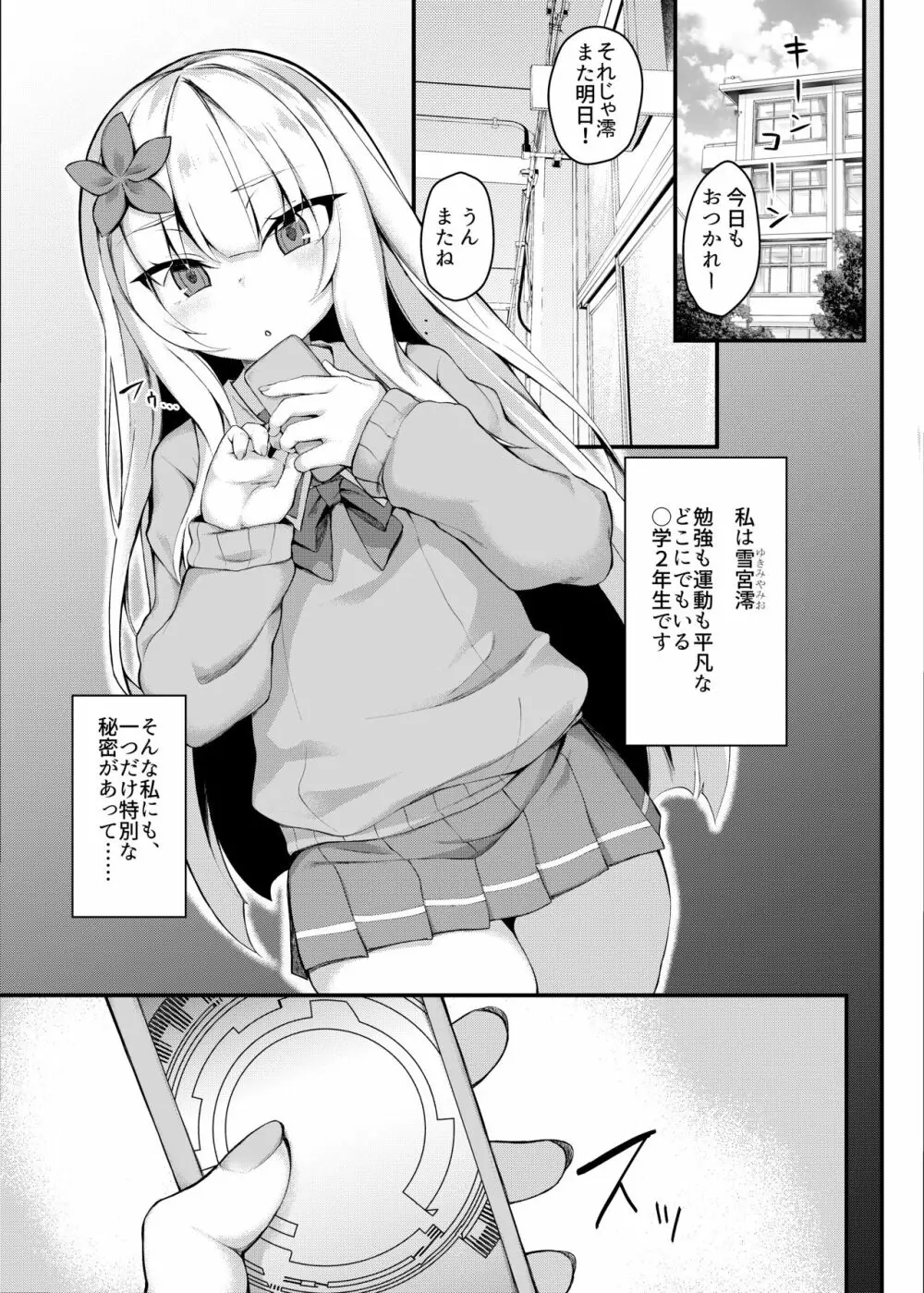 魔法少女陥落 -雪宮澪の場合- - page2