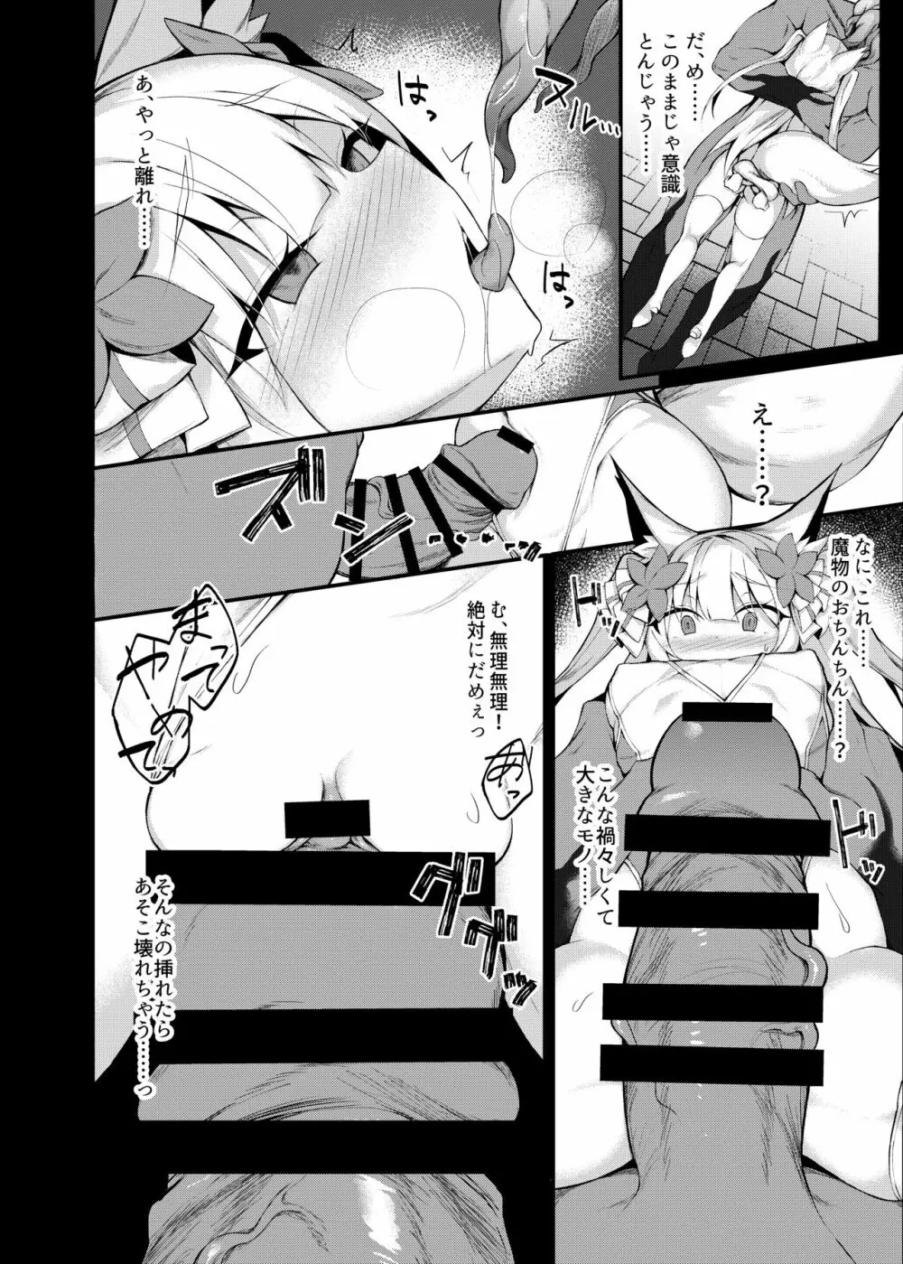魔法少女陥落 -雪宮澪の場合- - page7