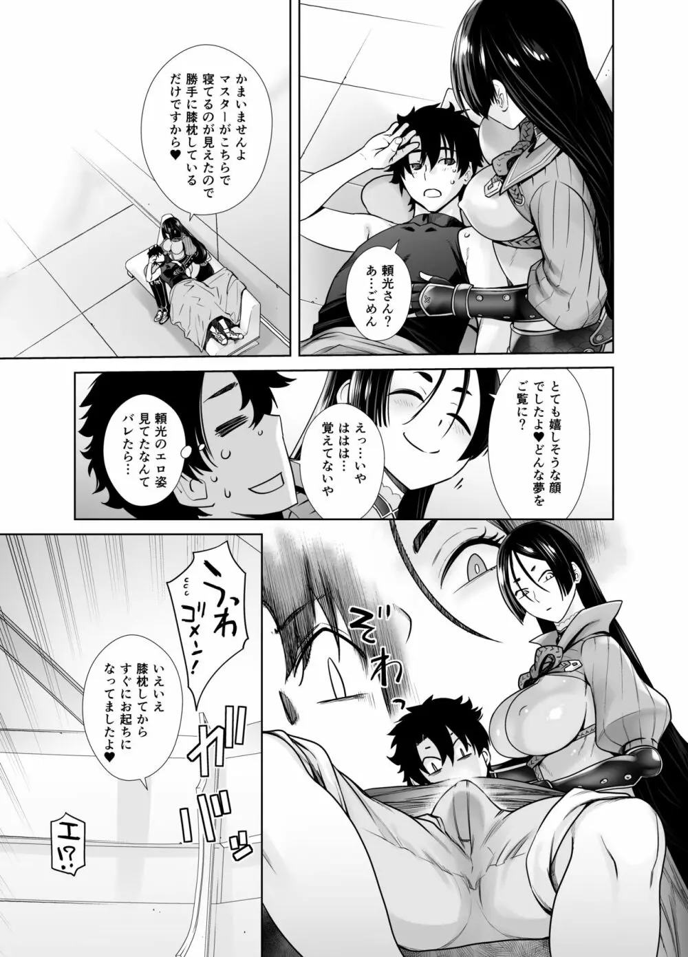 HEAVEN'S DRIVE 7 - page7