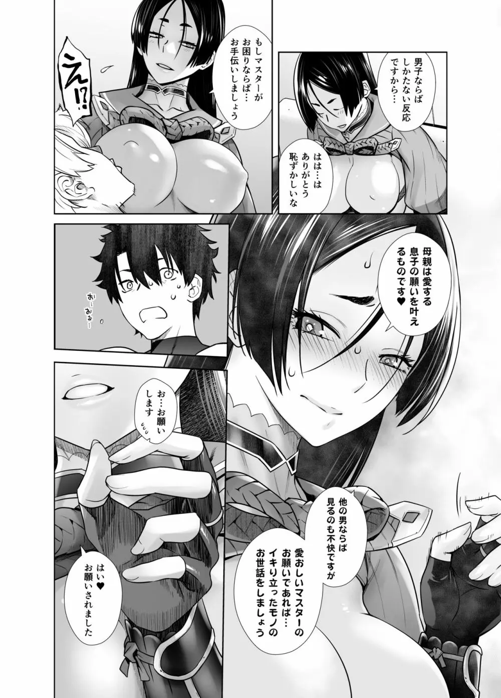 HEAVEN'S DRIVE 7 - page8