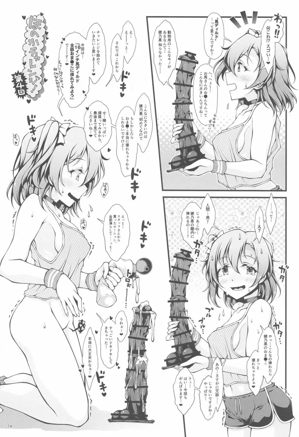 ほのかチャレンジ! - page13