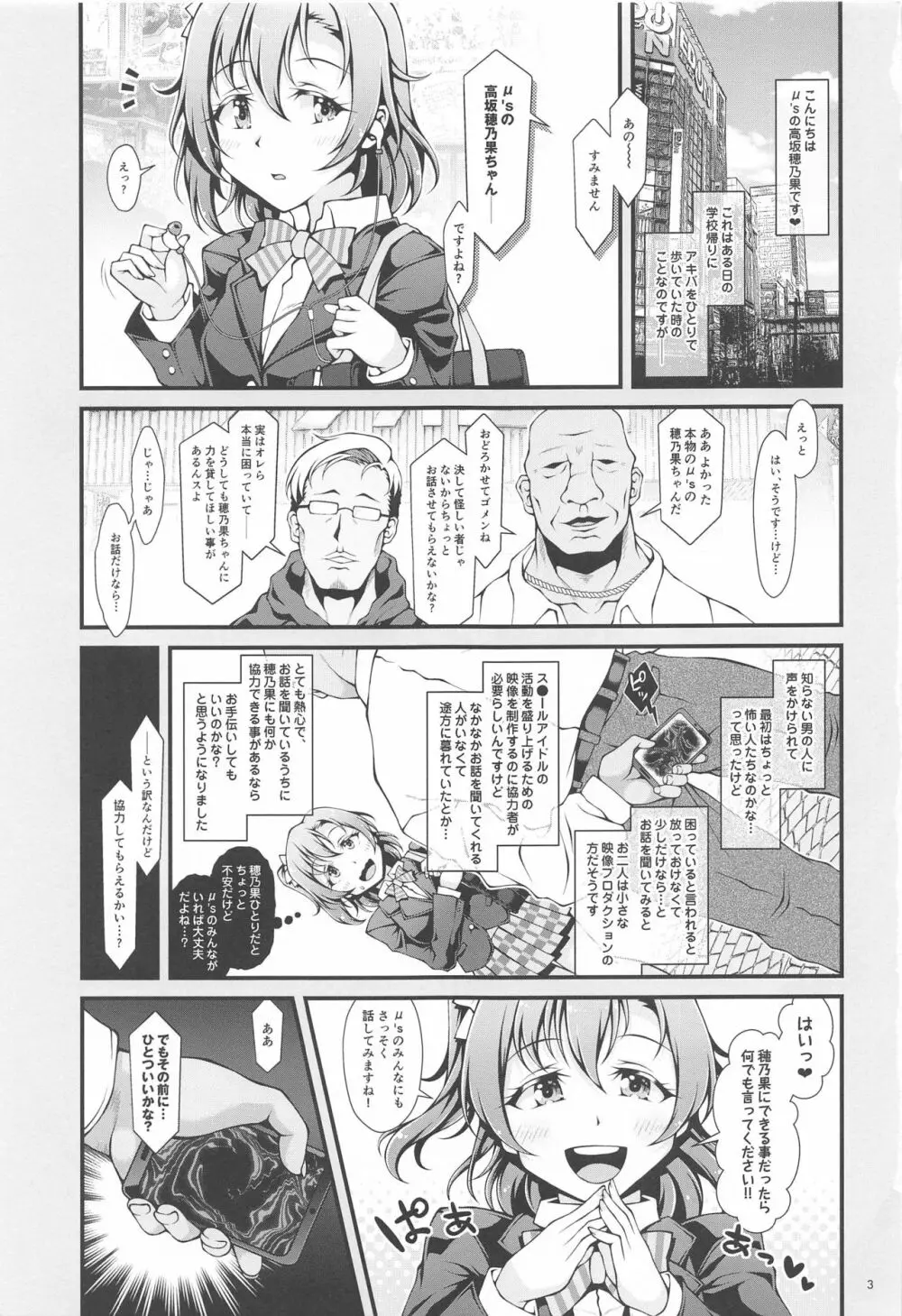 ほのかチャレンジ! - page2