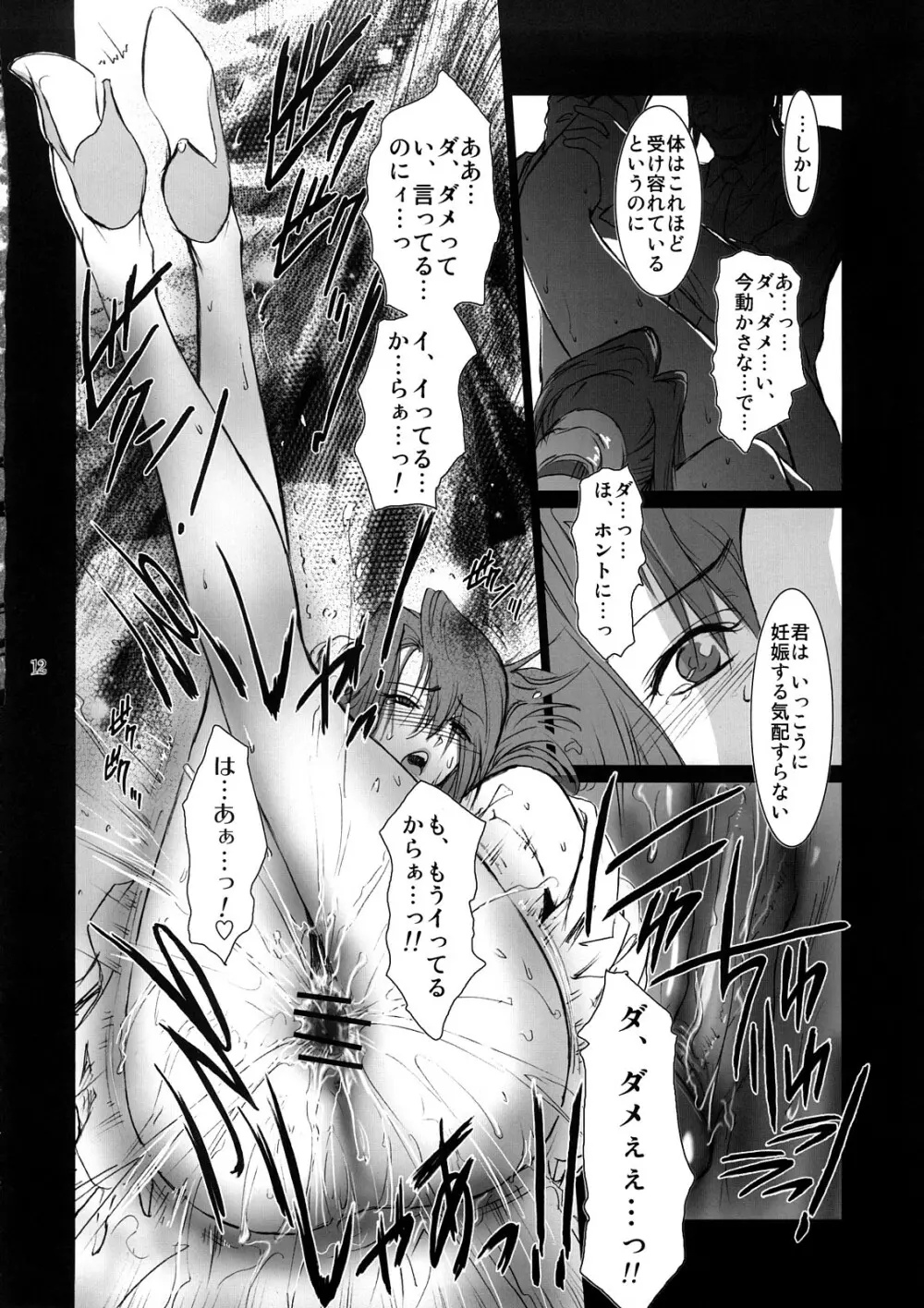 Lucrecia II - page11