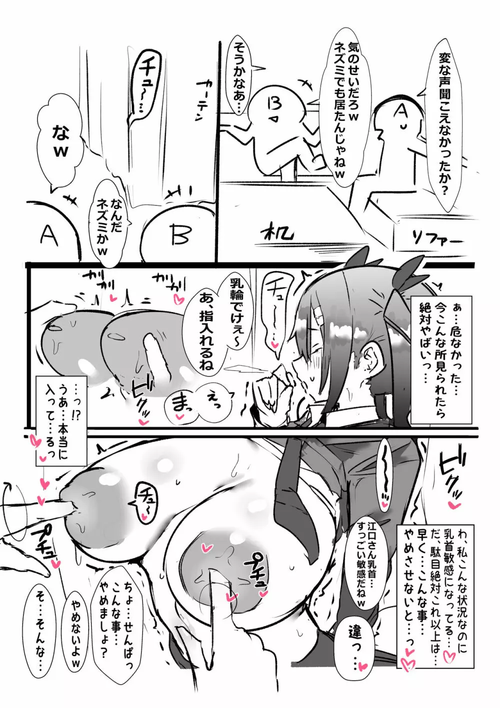 後輩が爆乳でエロ過ぎる件についてっ - page11