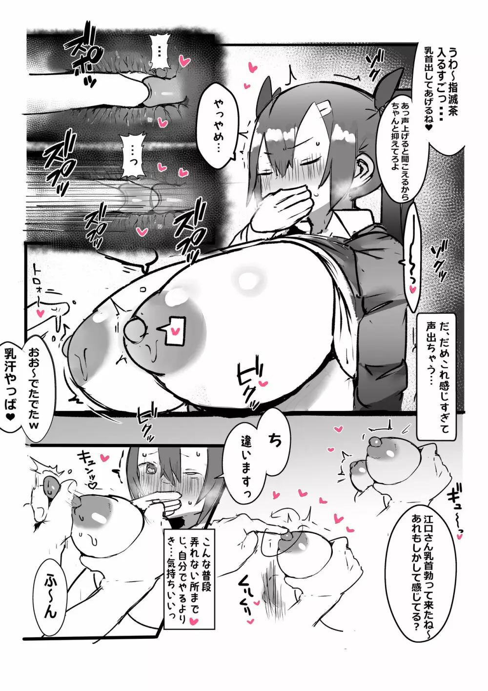 後輩が爆乳でエロ過ぎる件についてっ - page12