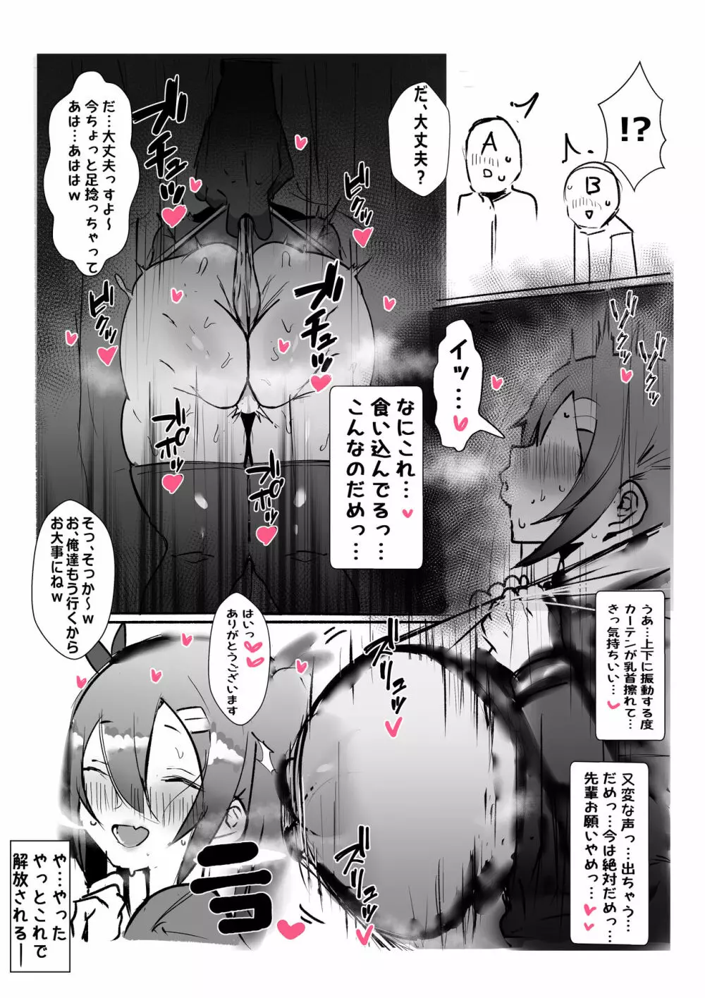 後輩が爆乳でエロ過ぎる件についてっ - page18