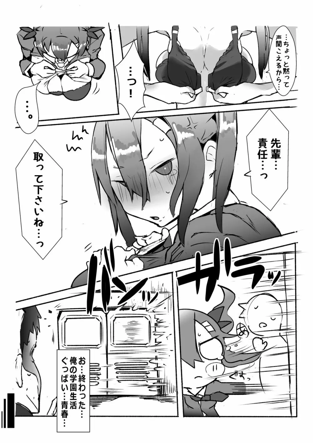 後輩が爆乳でエロ過ぎる件についてっ - page31