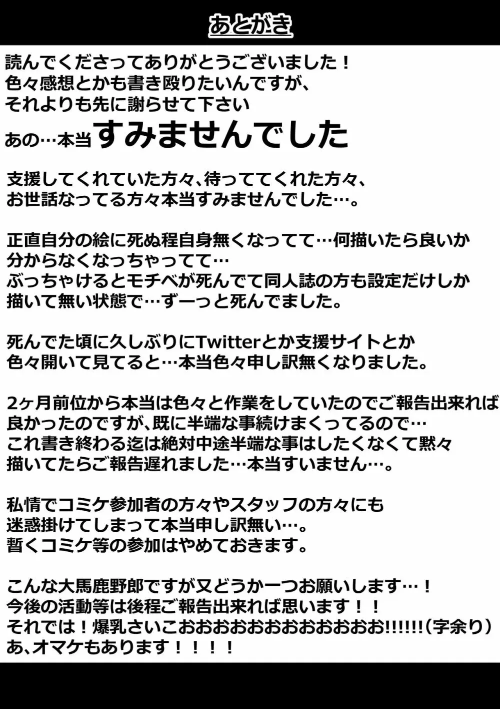 後輩が爆乳でエロ過ぎる件についてっ - page35
