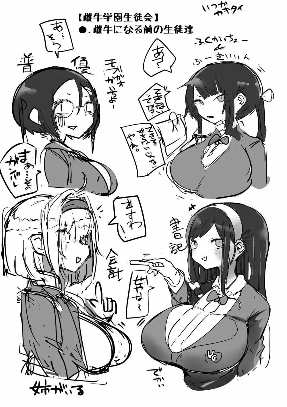 後輩が爆乳でエロ過ぎる件についてっ - page38
