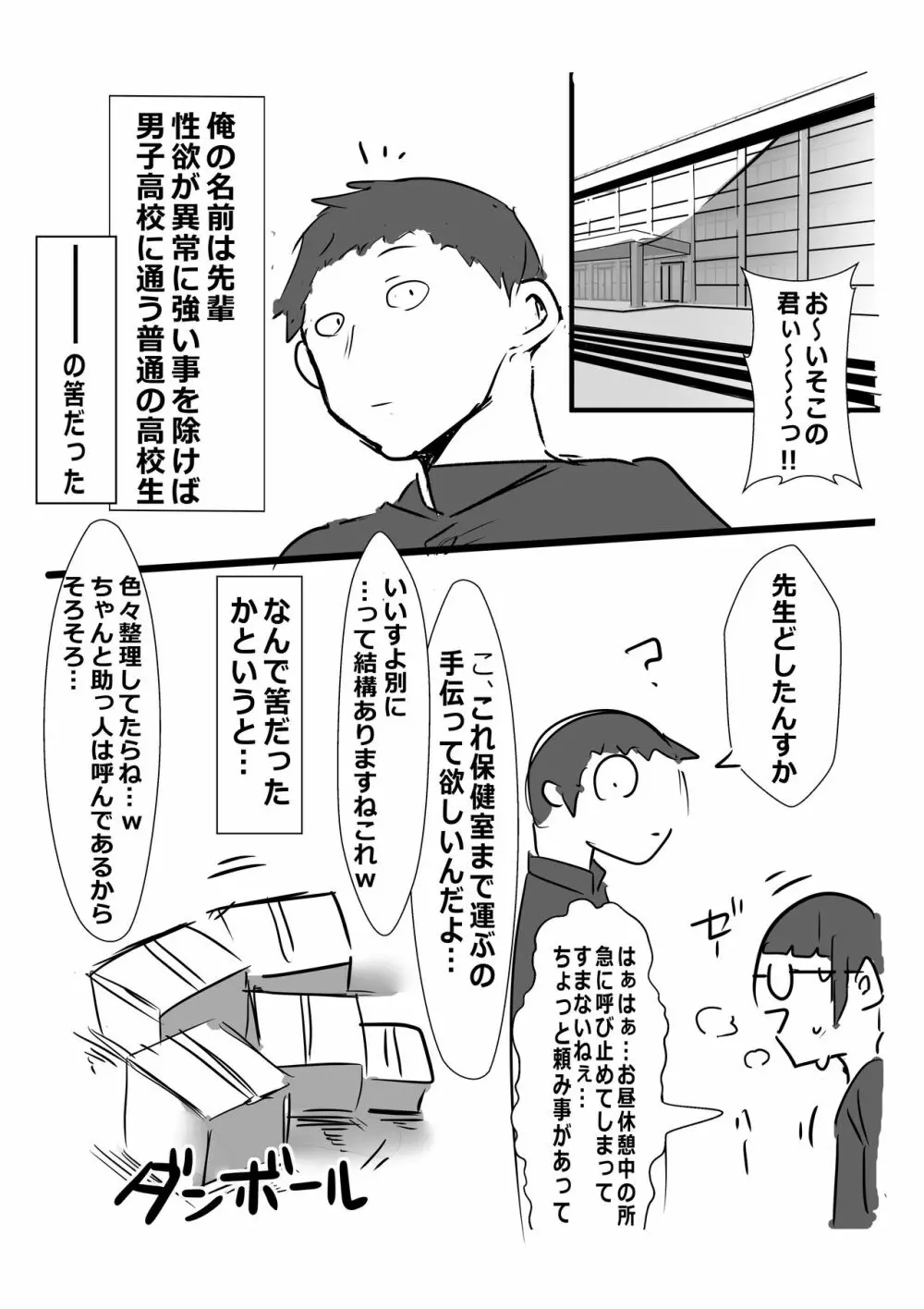 後輩が爆乳でエロ過ぎる件についてっ - page4