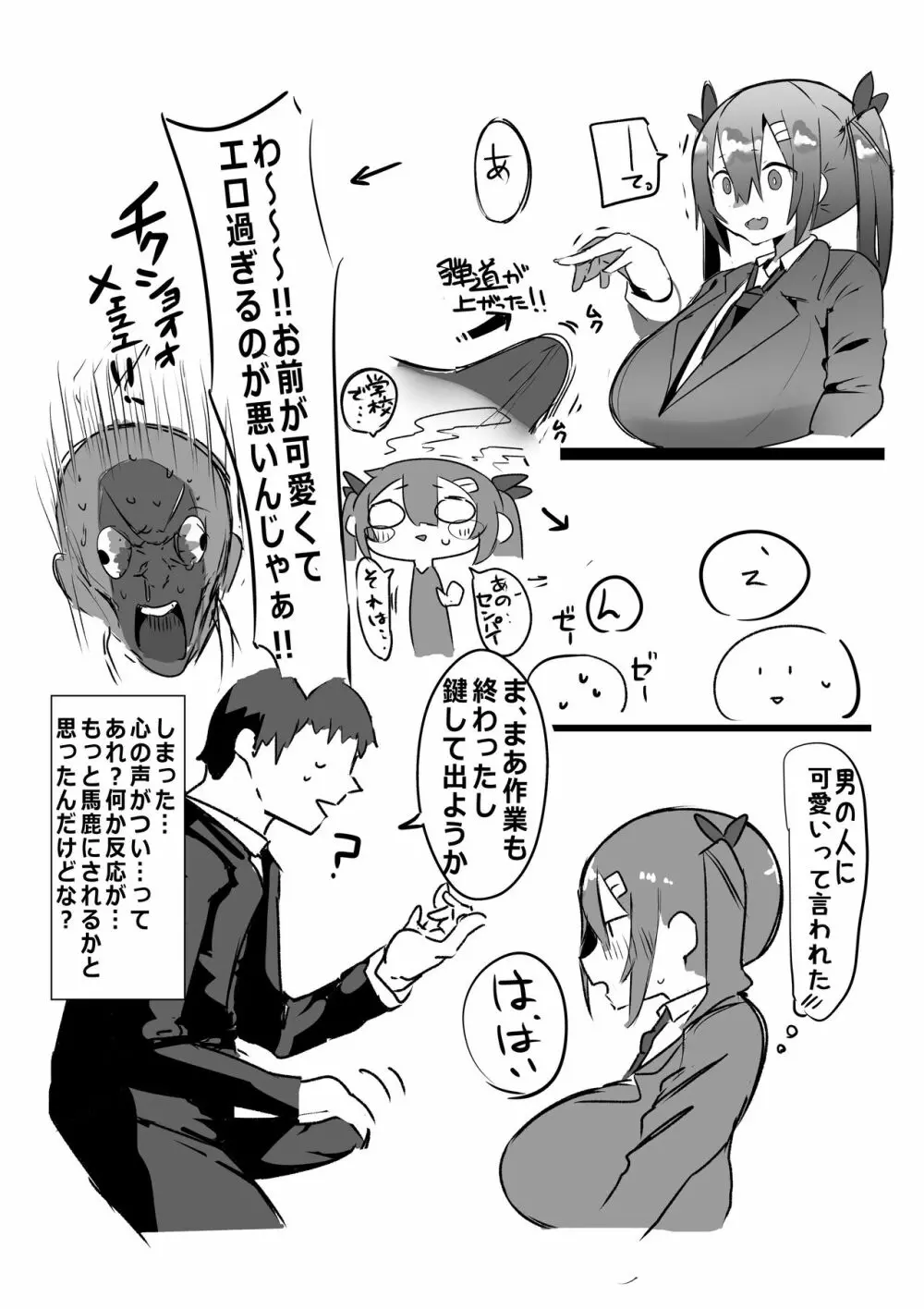 後輩が爆乳でエロ過ぎる件についてっ - page7