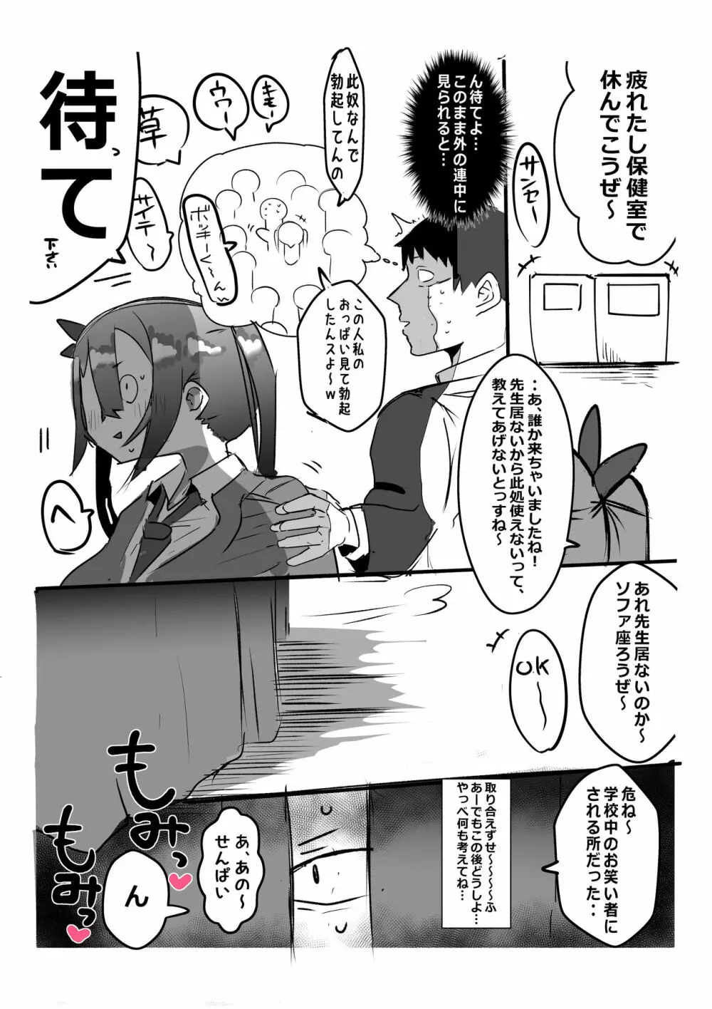 後輩が爆乳でエロ過ぎる件についてっ - page8