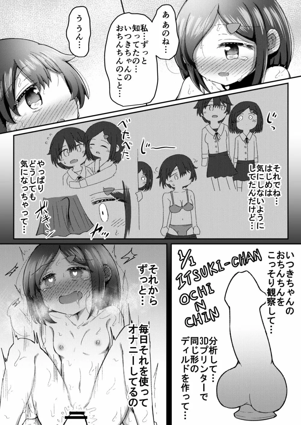 セクシュラゲーム: 中編 - page29