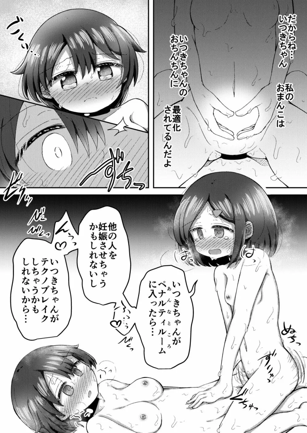 セクシュラゲーム: 中編 - page30