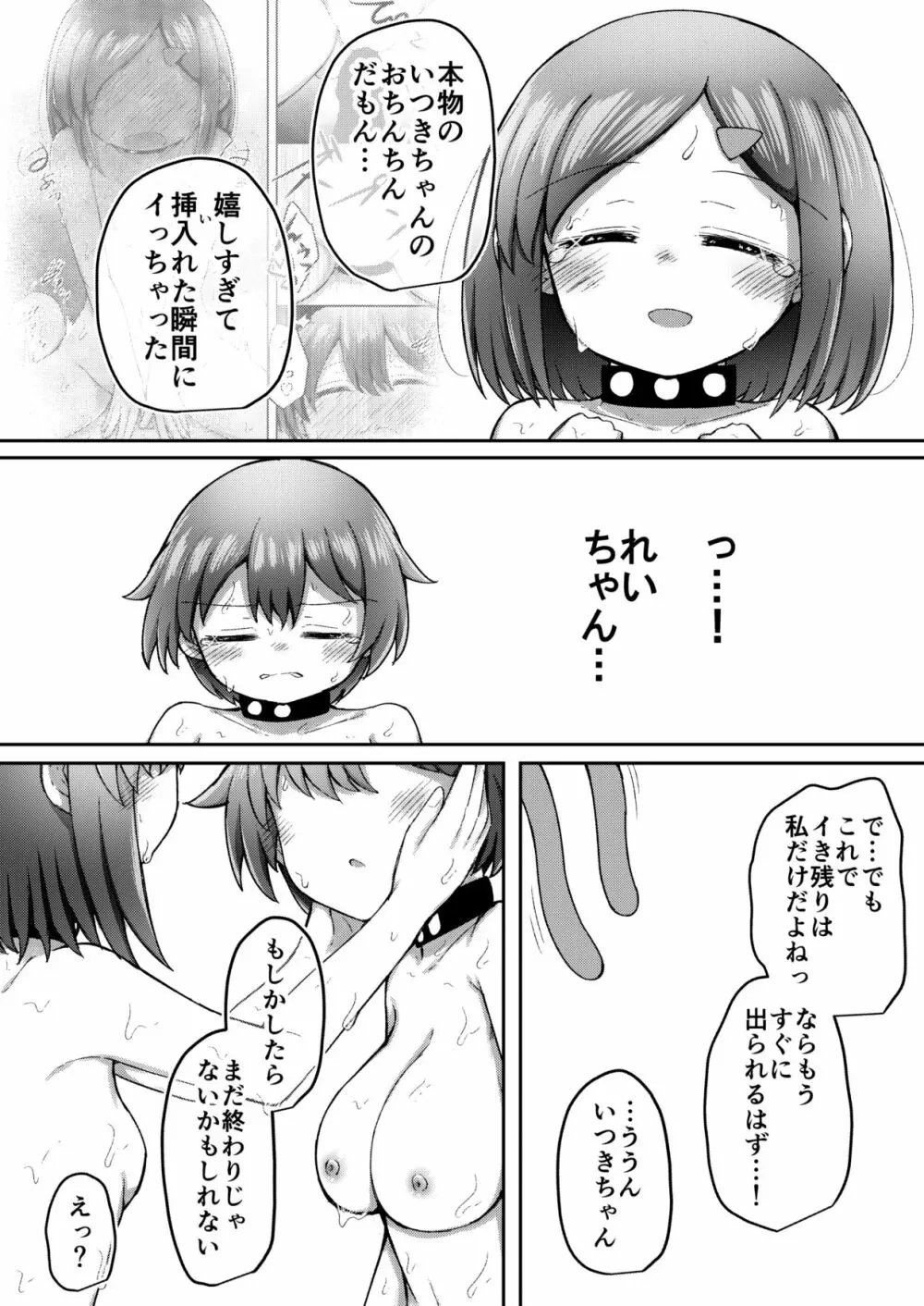 セクシュラゲーム: 中編 - page38