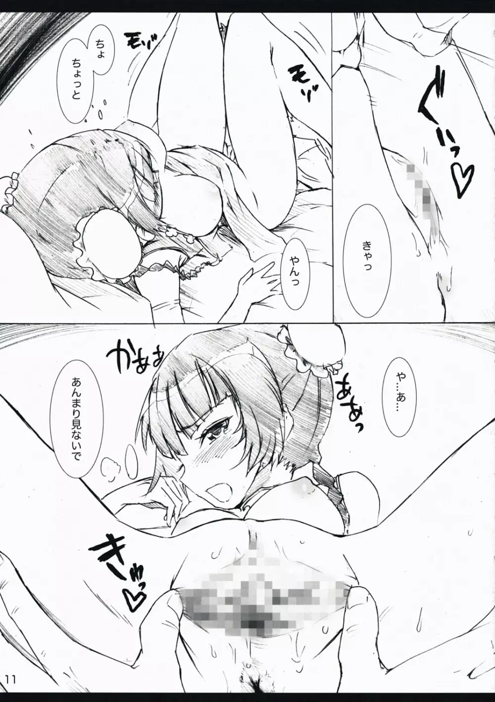 セレブリティ - page11