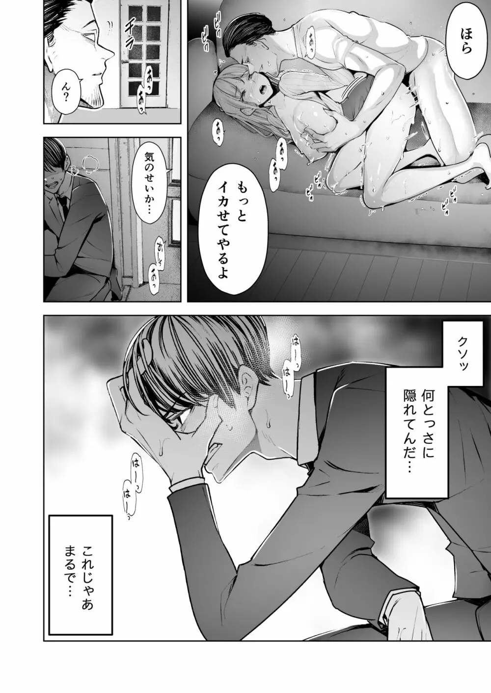 僕は妻が寝取られ何度もイかされる姿を見続けた。 - page15