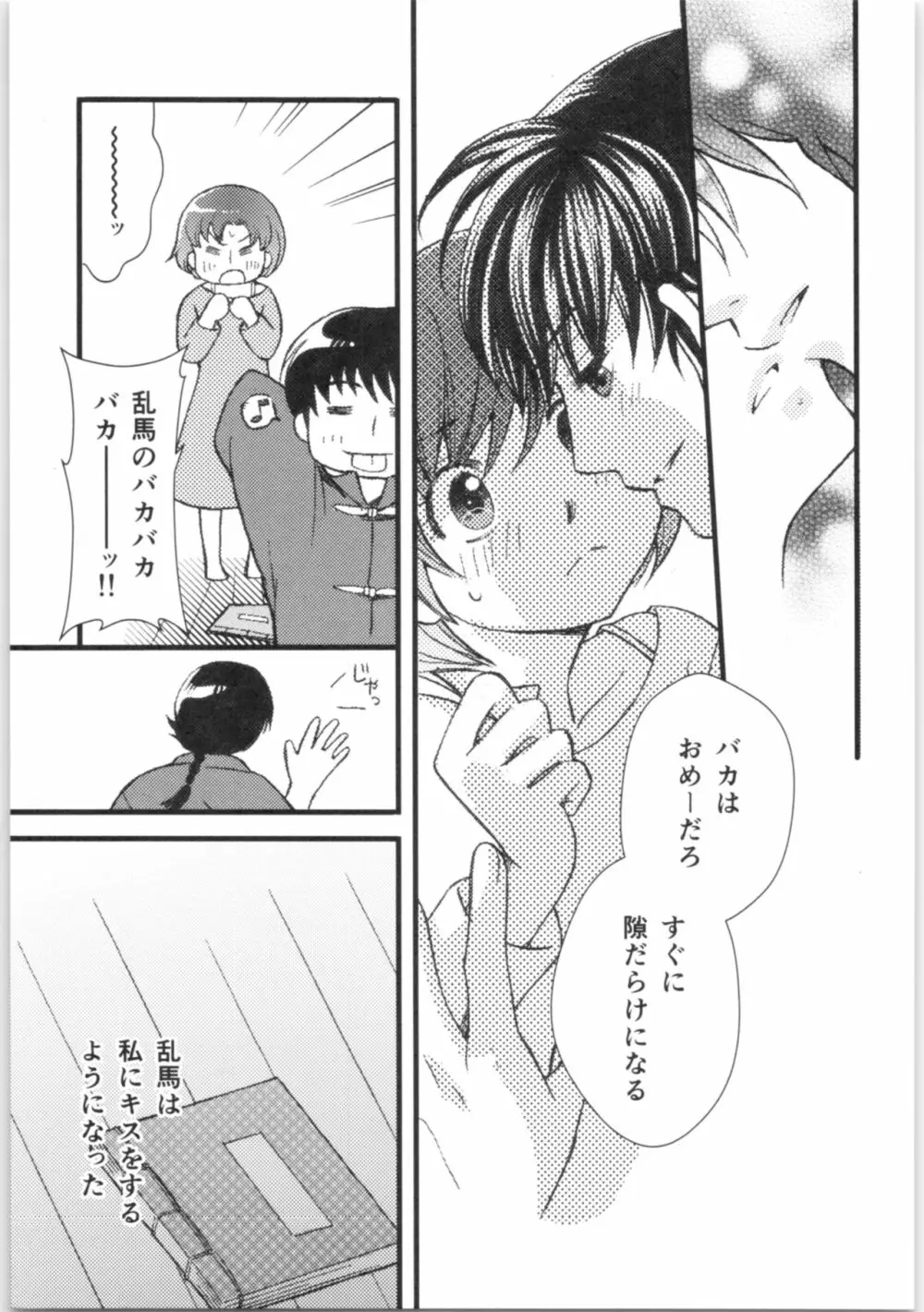 ストロベリーNight - page10