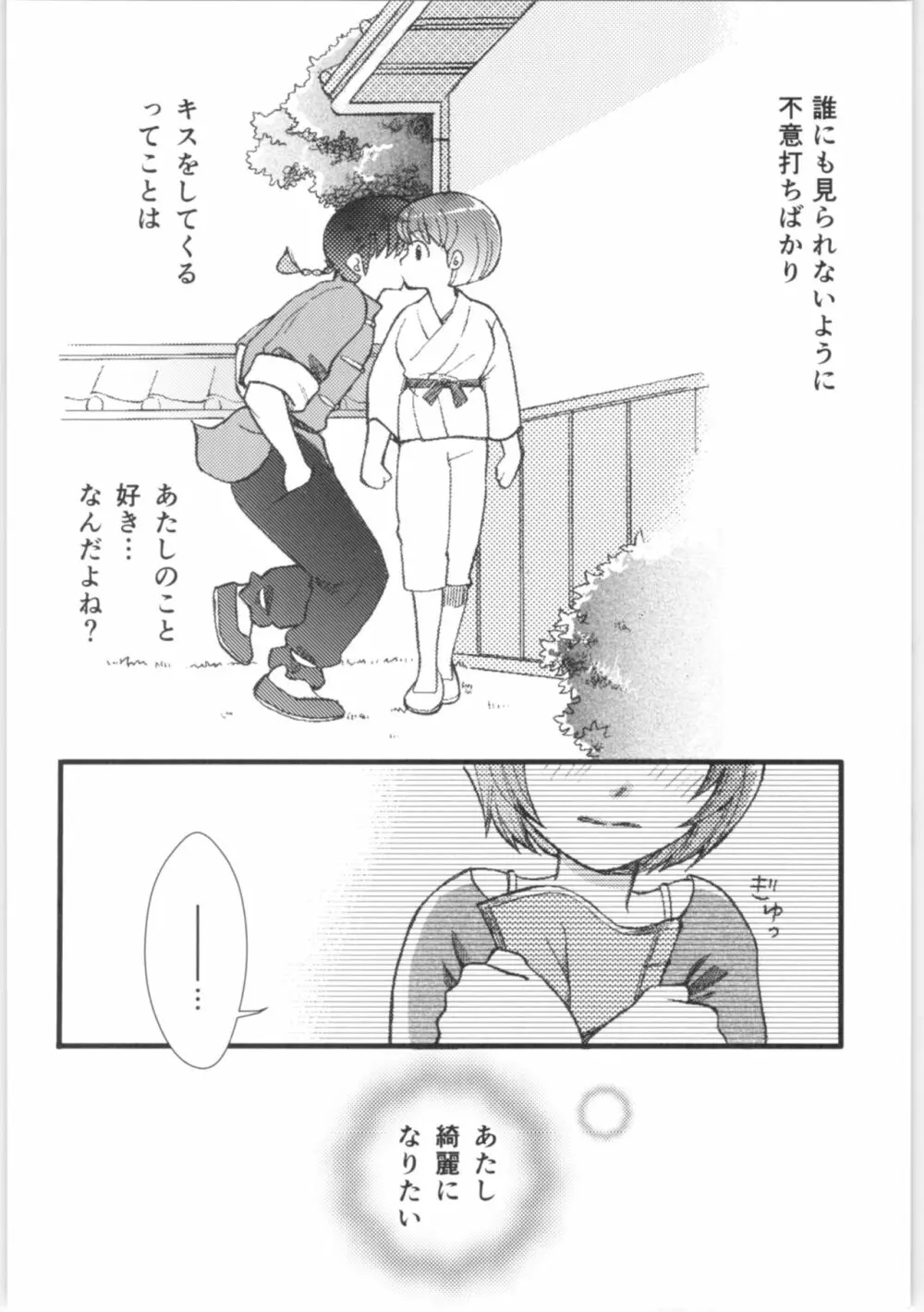 ストロベリーNight - page11