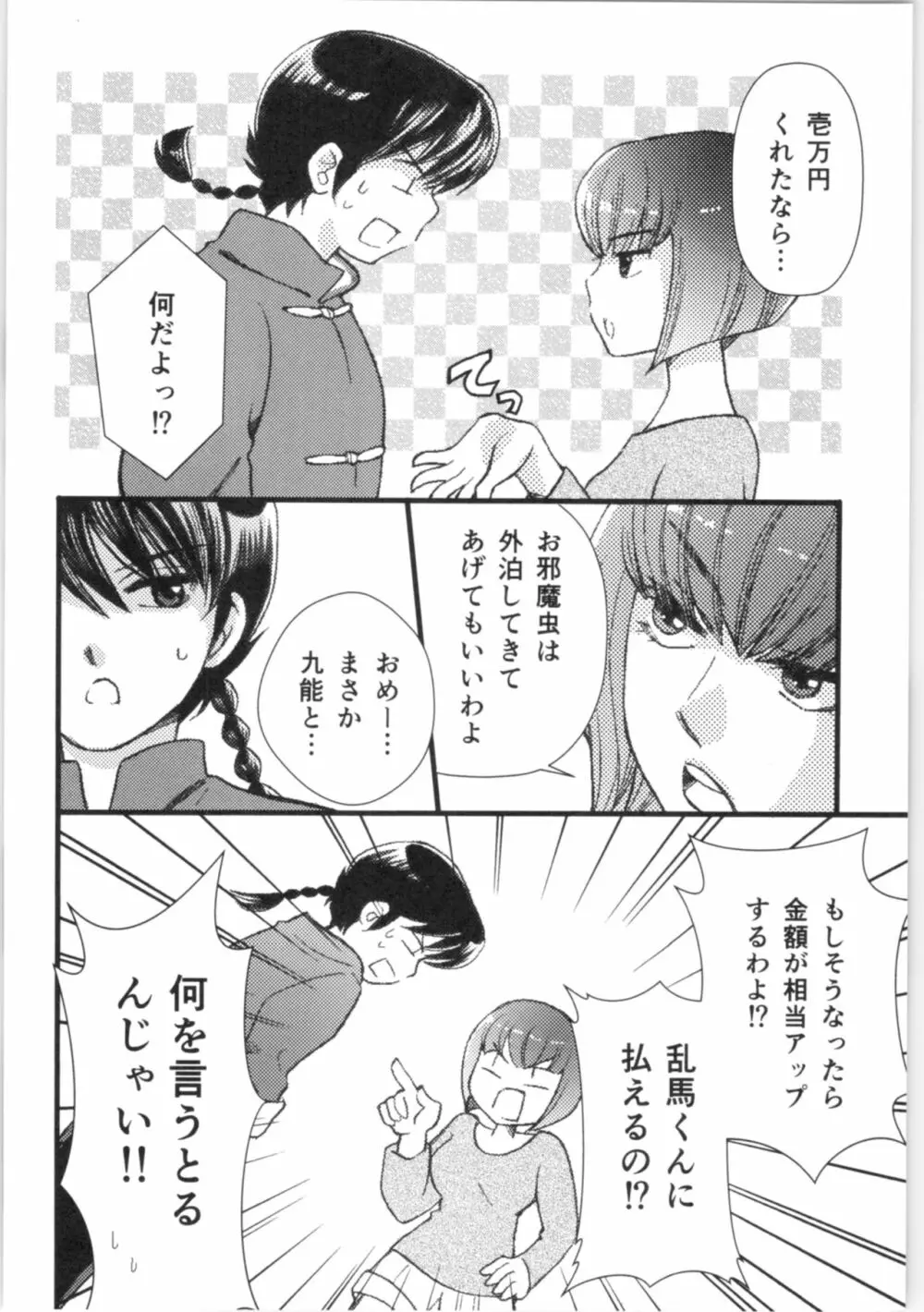 ストロベリーNight - page13