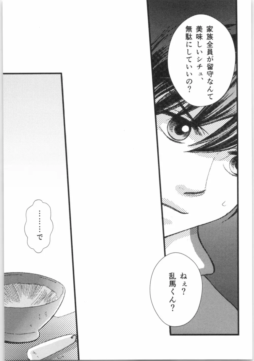 ストロベリーNight - page14