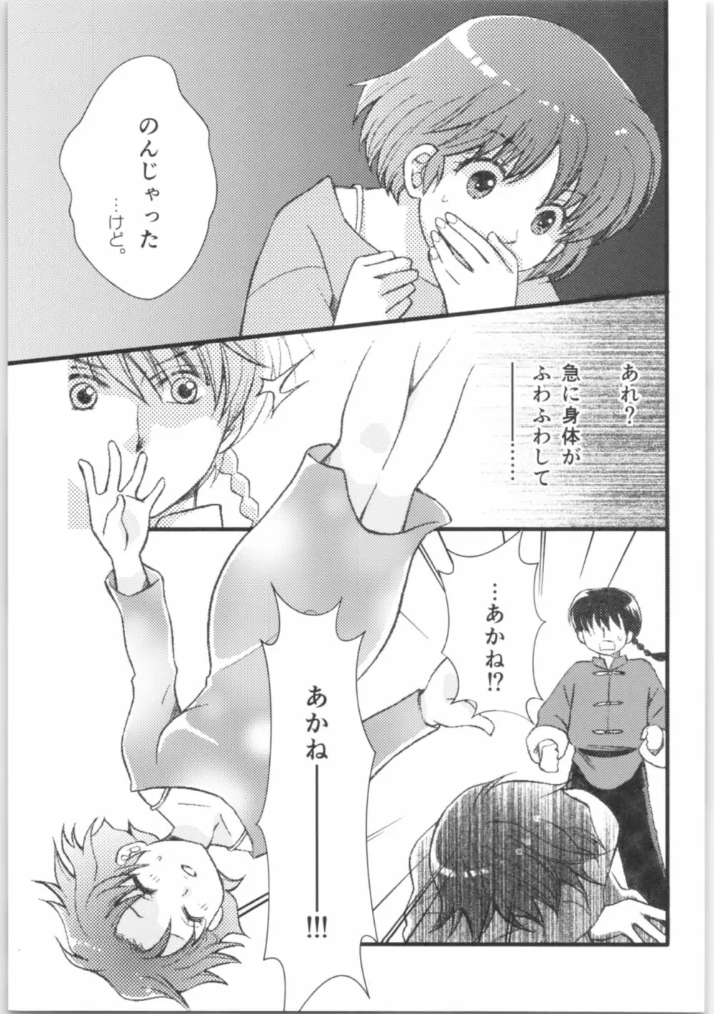 ストロベリーNight - page16