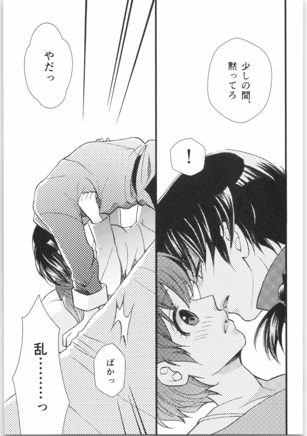 ストロベリーNight - page22