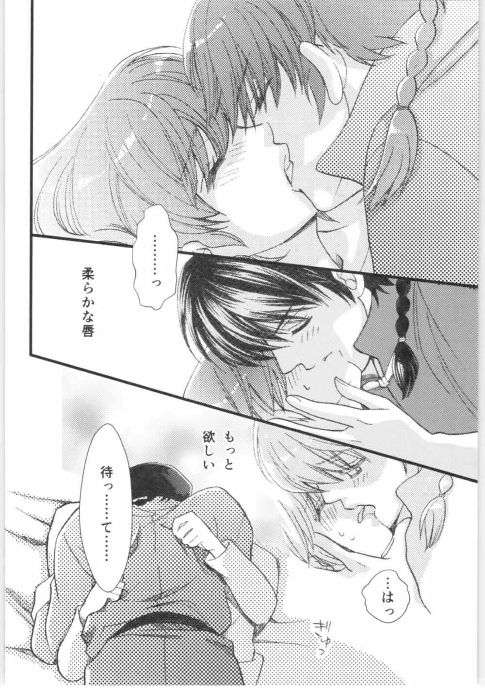 ストロベリーNight - page23