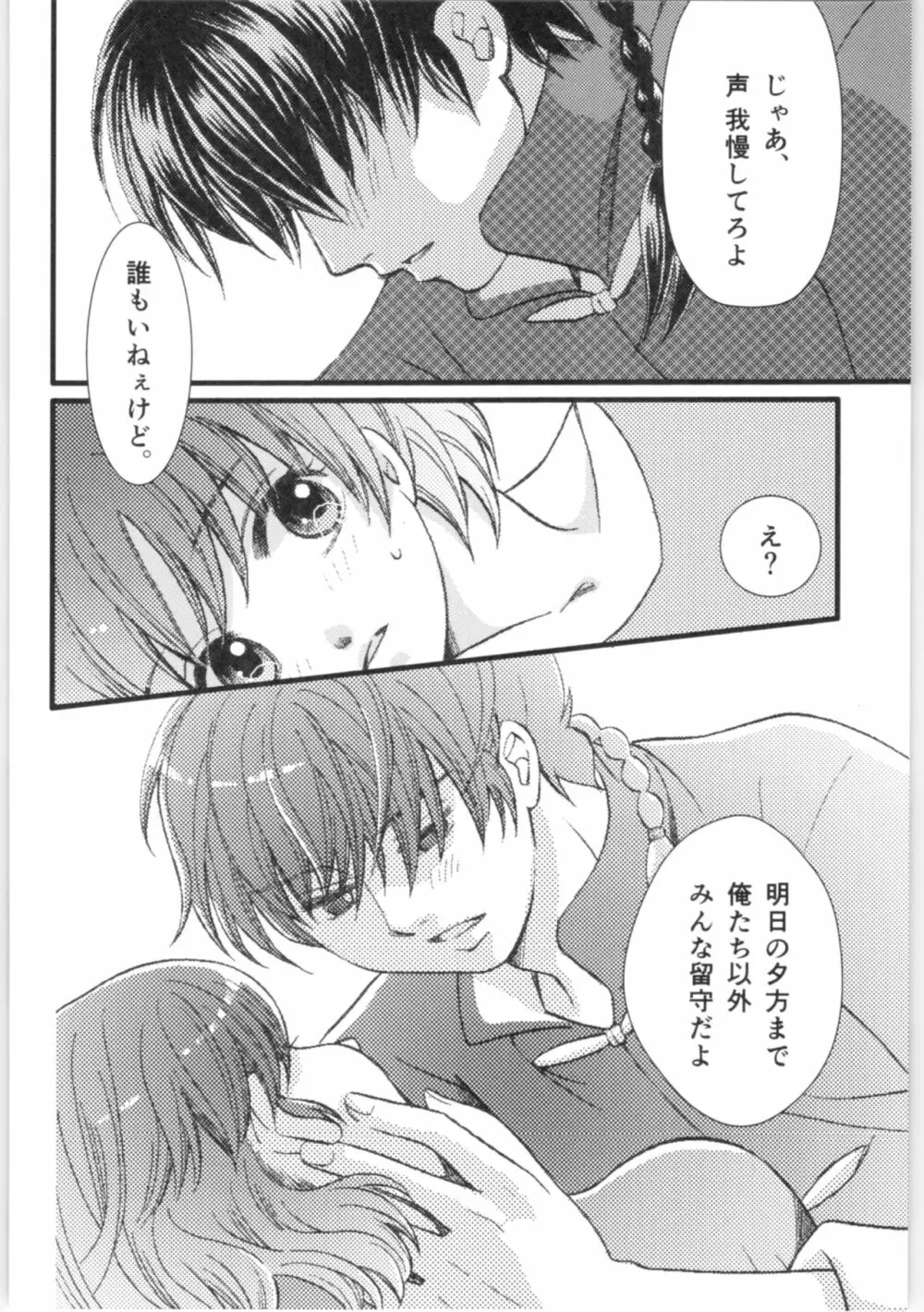 ストロベリーNight - page25